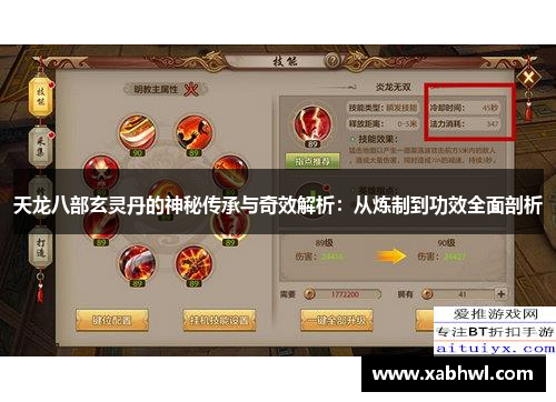 天龙八部玄灵丹的神秘传承与奇效解析：从炼制到功效全面剖析