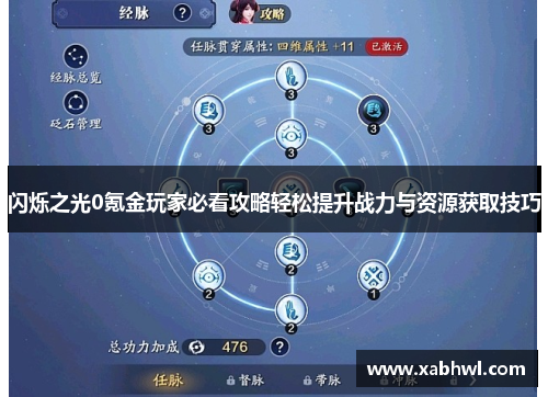 闪烁之光0氪金玩家必看攻略轻松提升战力与资源获取技巧