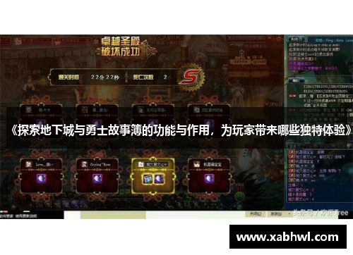 《探索地下城与勇士故事簿的功能与作用，为玩家带来哪些独特体验》