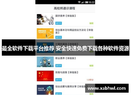 最全软件下载平台推荐 安全快速免费下载各种软件资源