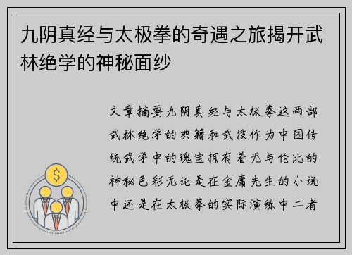 九阴真经与太极拳的奇遇之旅揭开武林绝学的神秘面纱