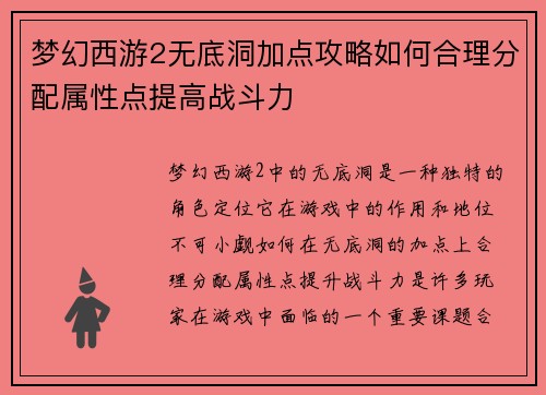 梦幻西游2无底洞加点攻略如何合理分配属性点提高战斗力