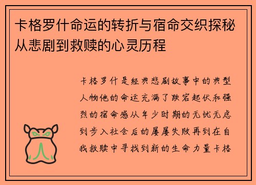 卡格罗什命运的转折与宿命交织探秘从悲剧到救赎的心灵历程