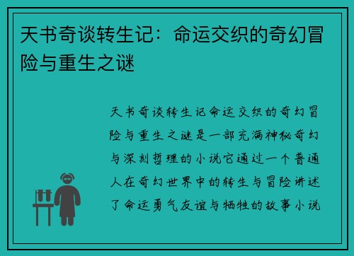 天书奇谈转生记：命运交织的奇幻冒险与重生之谜