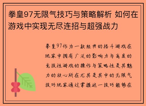拳皇97无限气技巧与策略解析 如何在游戏中实现无尽连招与超强战力