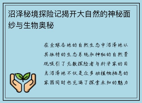 沼泽秘境探险记揭开大自然的神秘面纱与生物奥秘