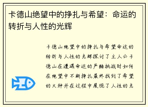 卡德山绝望中的挣扎与希望：命运的转折与人性的光辉