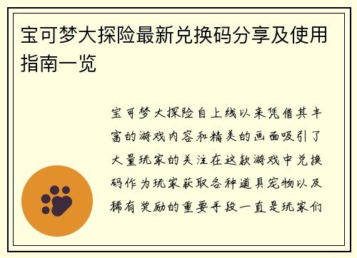 宝可梦大探险最新兑换码分享及使用指南一览