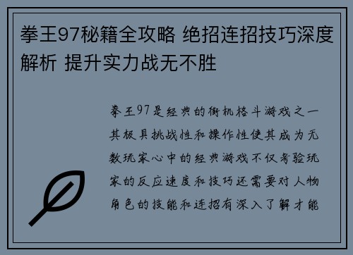 拳王97秘籍全攻略 绝招连招技巧深度解析 提升实力战无不胜
