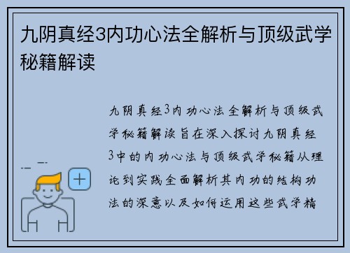 九阴真经3内功心法全解析与顶级武学秘籍解读