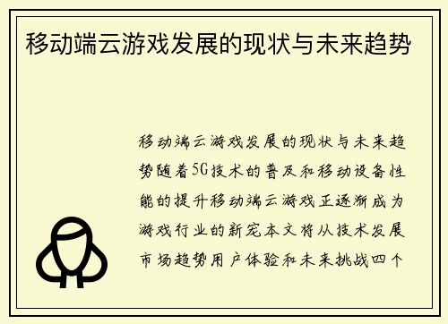 移动端云游戏发展的现状与未来趋势